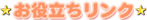 �C���^�[�l�b�g���𗧂������N�W